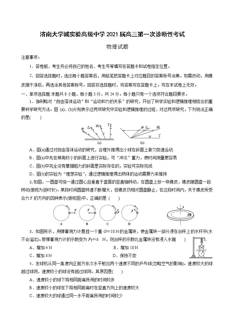 2021济南大学城实验高级中学高三第一次诊断性考试物理试题含答案01