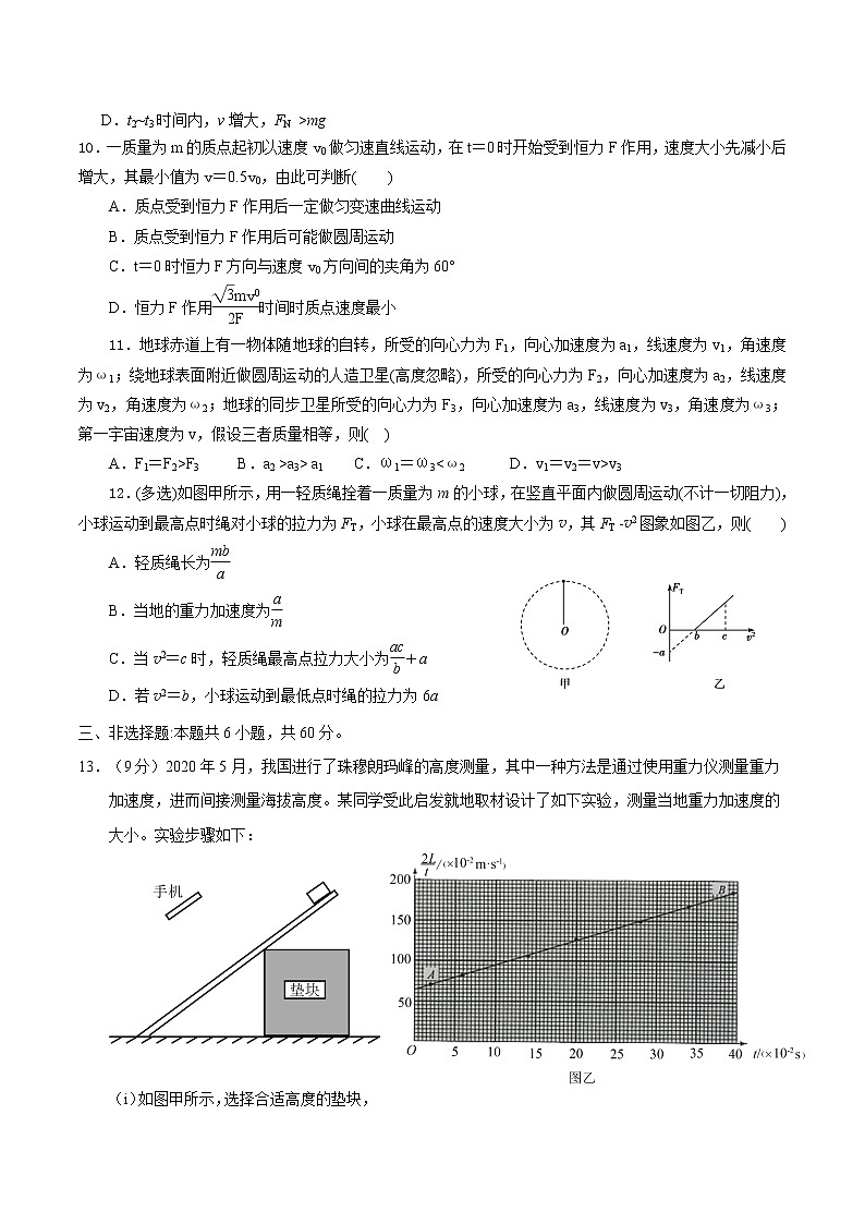 2021济南大学城实验高级中学高三第一次诊断性考试物理试题含答案03