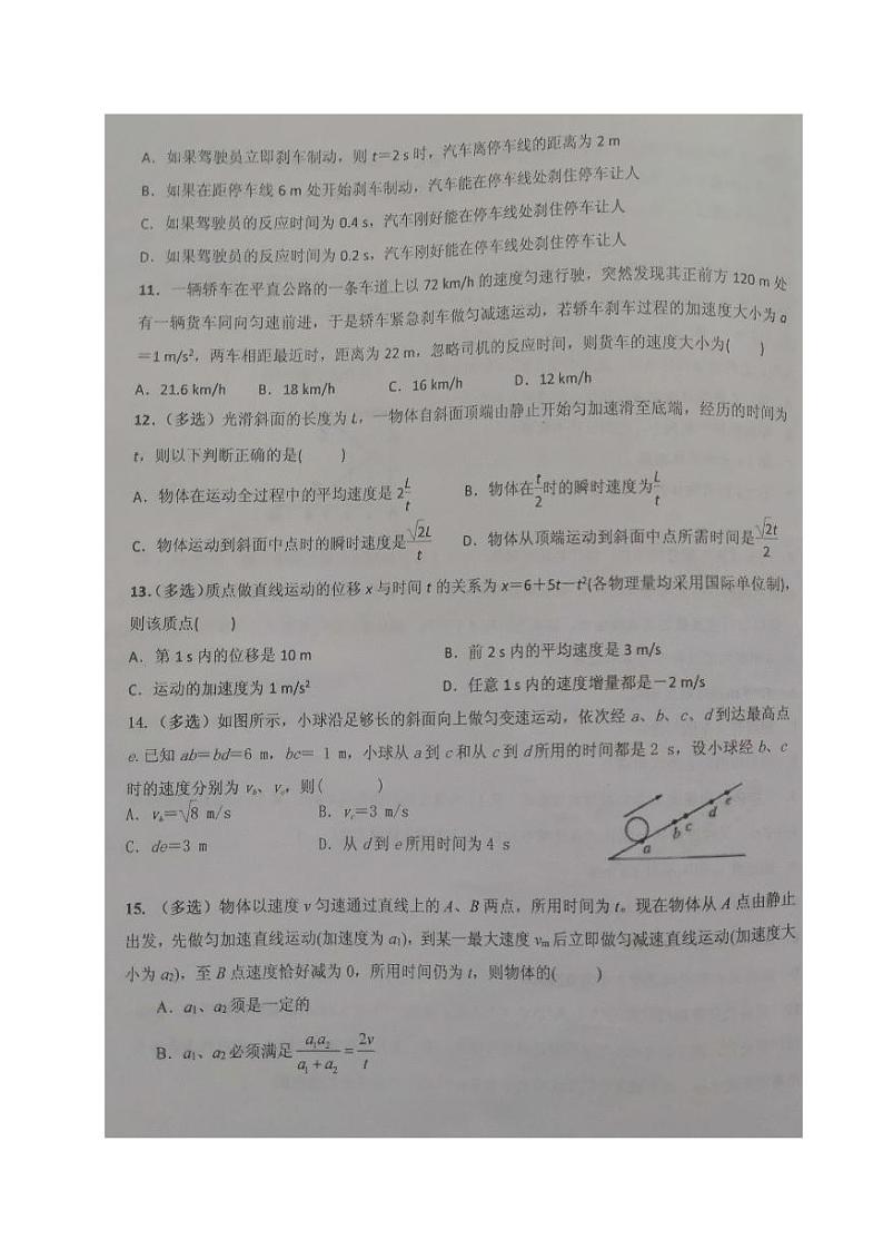 2021泉州安溪八中高三上学期第8周质量检测物理试题扫描版含答案03