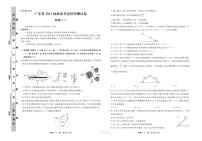 2021广东省高三新高考适应性测试卷物理（一）试题PDF版含答案