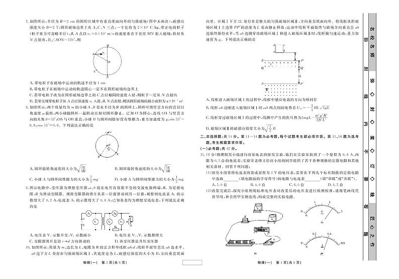 广东省2021届新高考适应性测试卷物理（一）试题第2页
