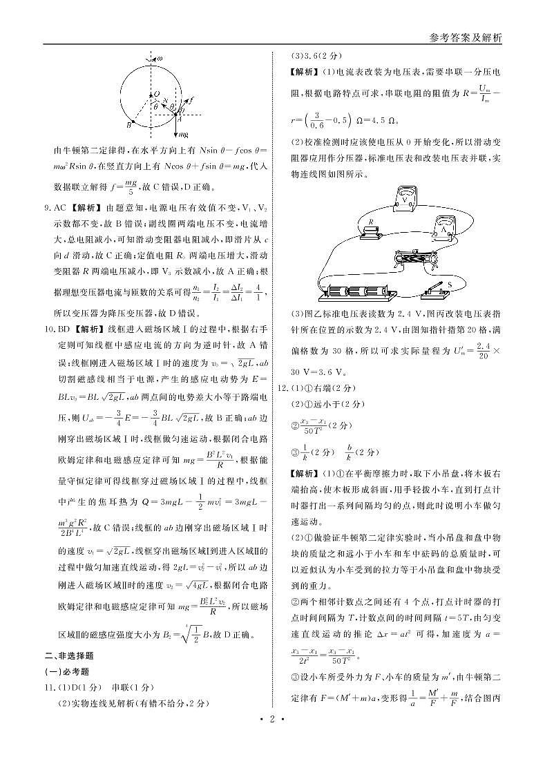 广东省2021届物理（一）答案第2页