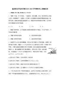 2020福建省福清西山学校高中部高三上学期期中考试物理试题含答案