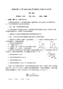 2021珠海二中高三10月月考物理试题含答案