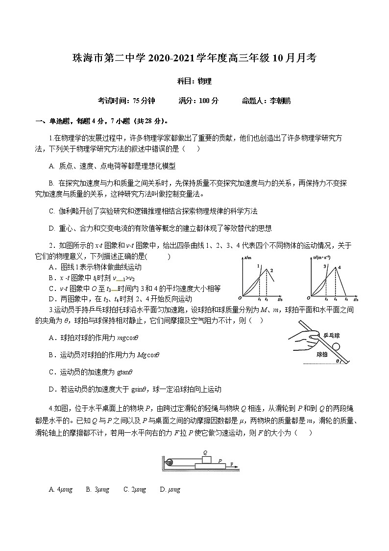 2021珠海二中高三10月月考物理试题含答案01