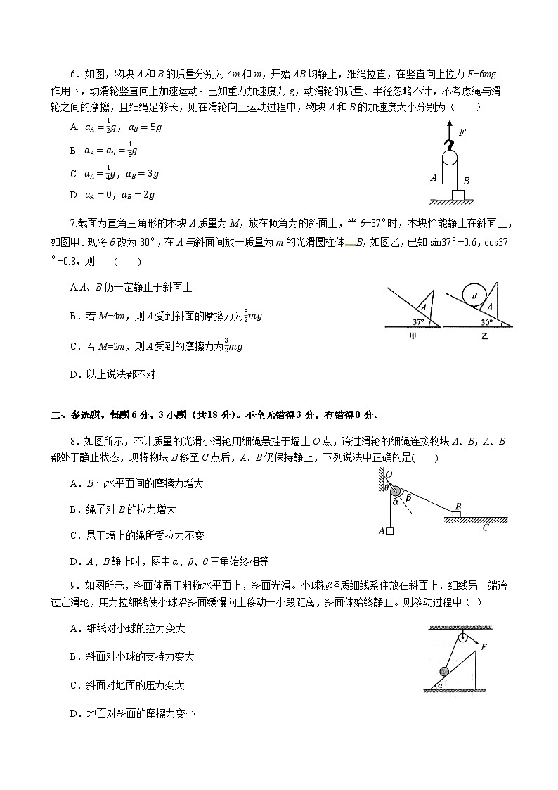 2021珠海二中高三10月月考物理试题含答案03