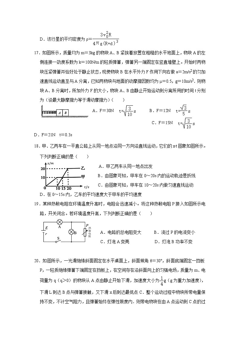 2020通辽奈曼旗实验中学高三下学期模拟考试物理试题含答案第2页