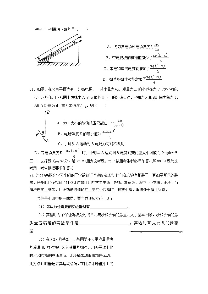 2020通辽奈曼旗实验中学高三下学期模拟考试物理试题含答案第3页