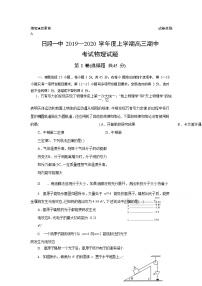 2020日照一中高三上学期期中考试物理含答案