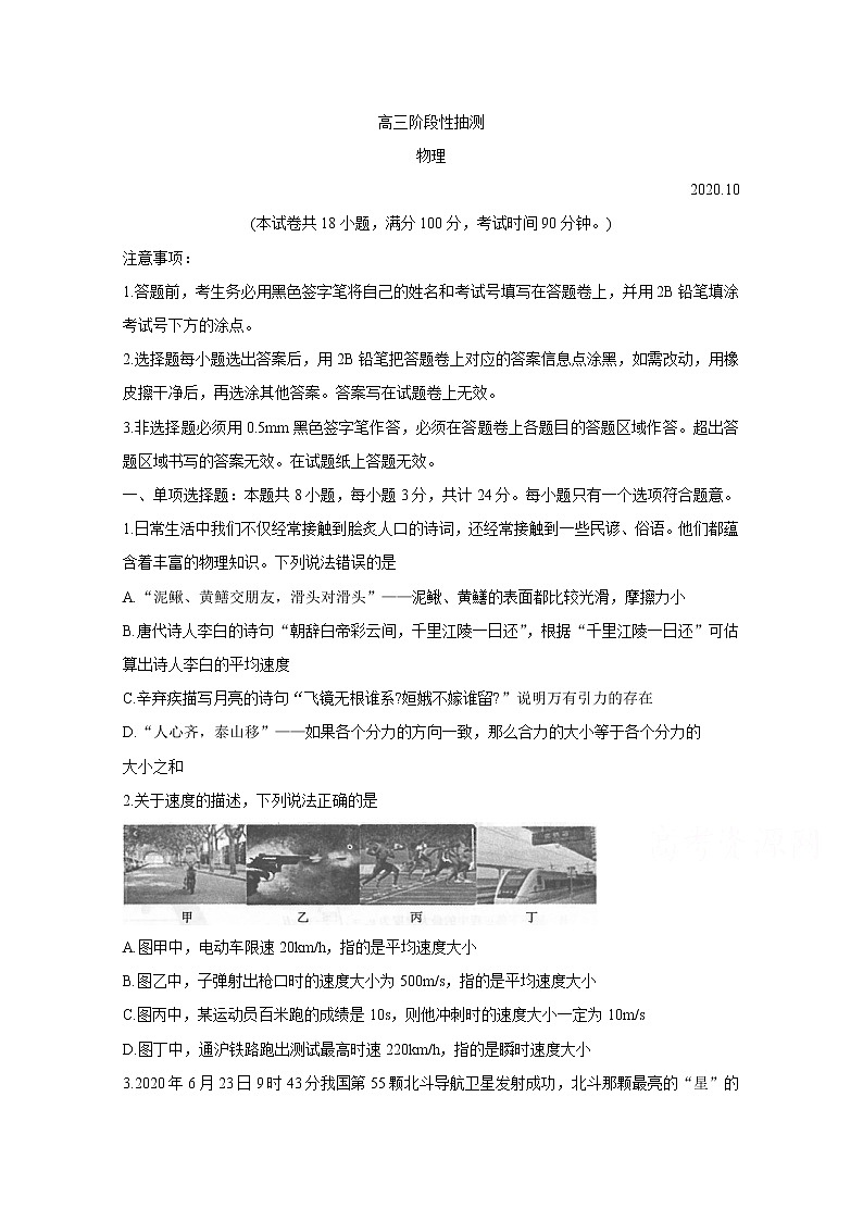 2021常熟高三上学期阶段性抽测一试题物理含答案第1页
