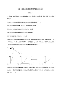 2021洛阳一中高三上学期第五次周练物理试题（实验班）答案不全