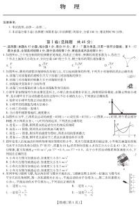 2021涡阳县育萃高级中学高三上学期10月月考物理试卷PDF版含答案