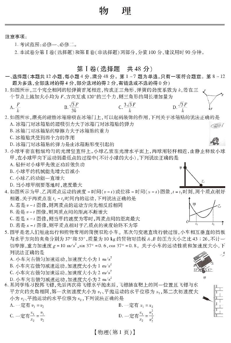 2021涡阳县育萃高级中学高三上学期10月月考物理试卷PDF版含答案第1页