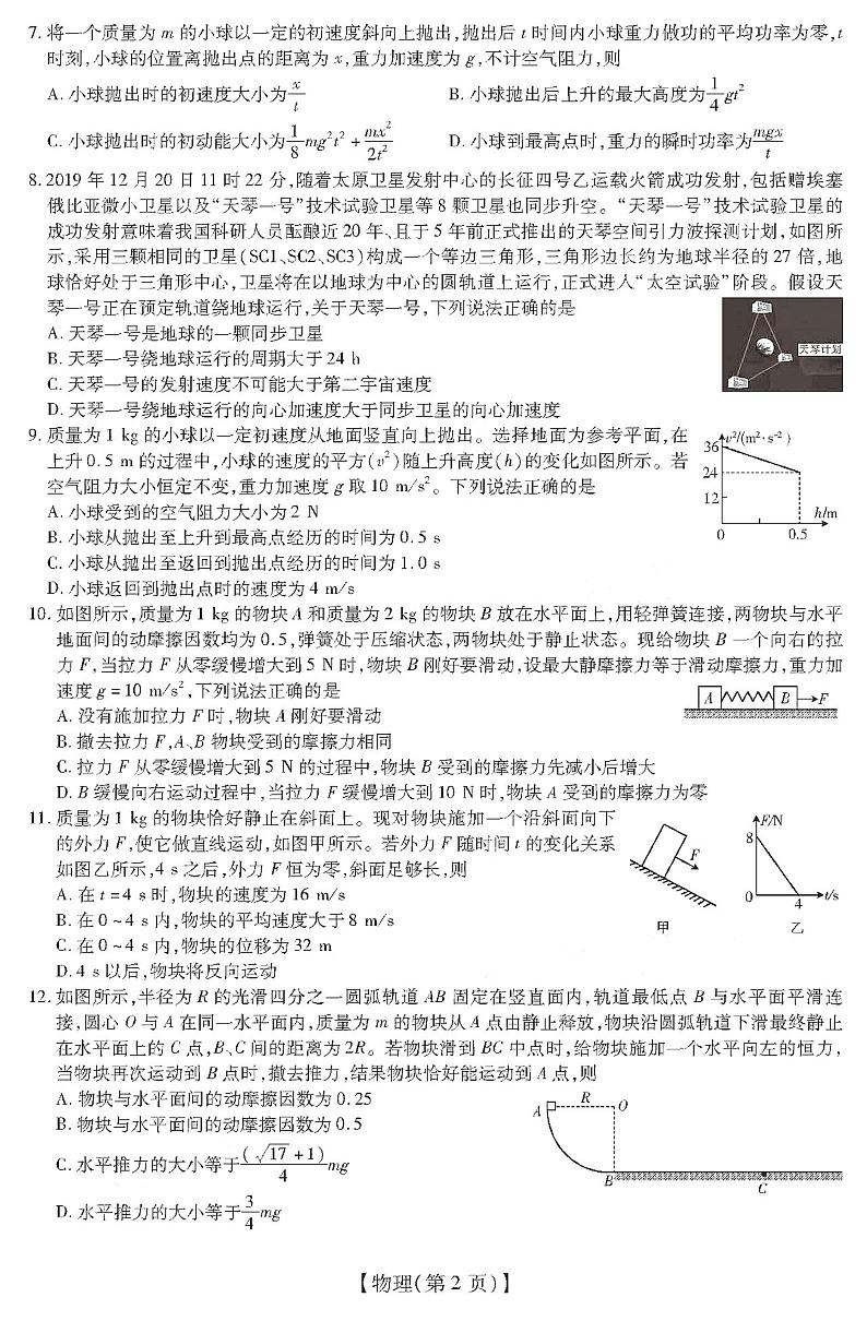 2021涡阳县育萃高级中学高三上学期10月月考物理试卷PDF版含答案第2页