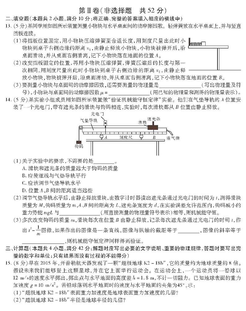 2021涡阳县育萃高级中学高三上学期10月月考物理试卷PDF版含答案第3页