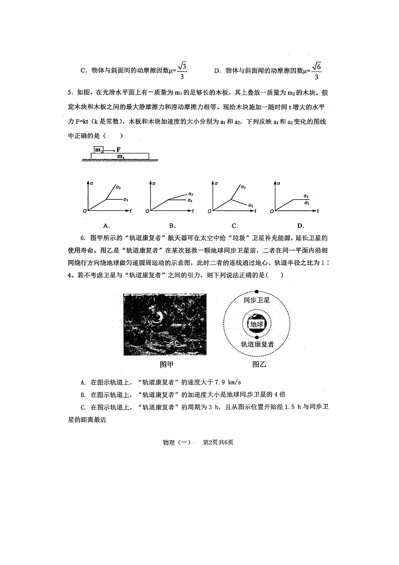 2021化州一中高三上学期校模（一）物理试题扫描版含答案第2页