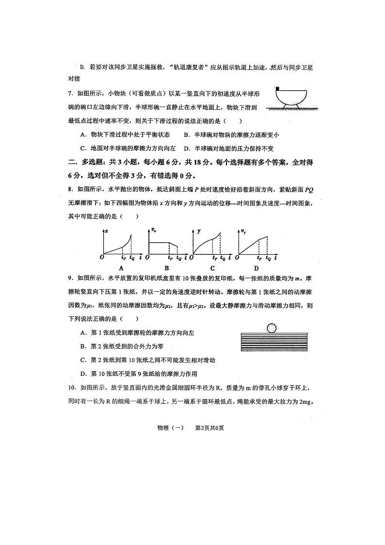 2021化州一中高三上学期校模（一）物理试题扫描版含答案第3页