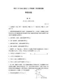 2021枣庄三中高三上学期第二次质量检测物理试题含答案