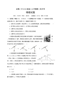 2021赤峰二中高三上学期第二次月考物理试题含答案