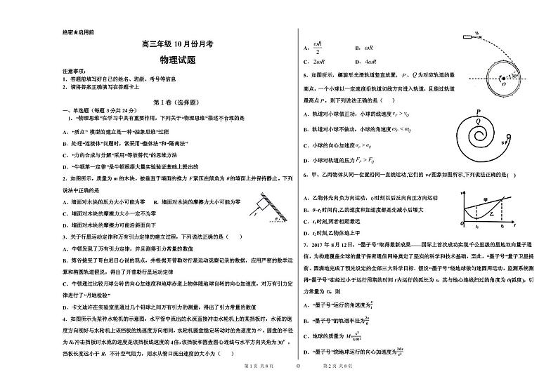 2021枣庄滕州一中高三10月份月考物理试题PDF版含答案第1页
