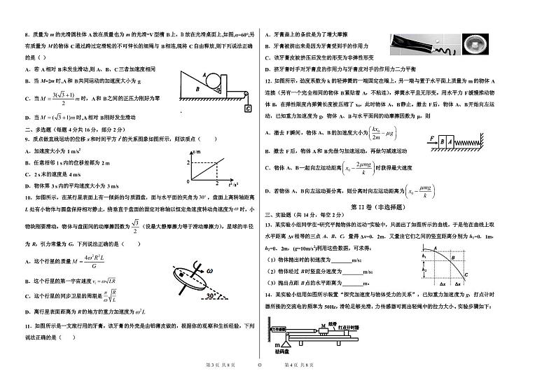 2021枣庄滕州一中高三10月份月考物理试题PDF版含答案第2页