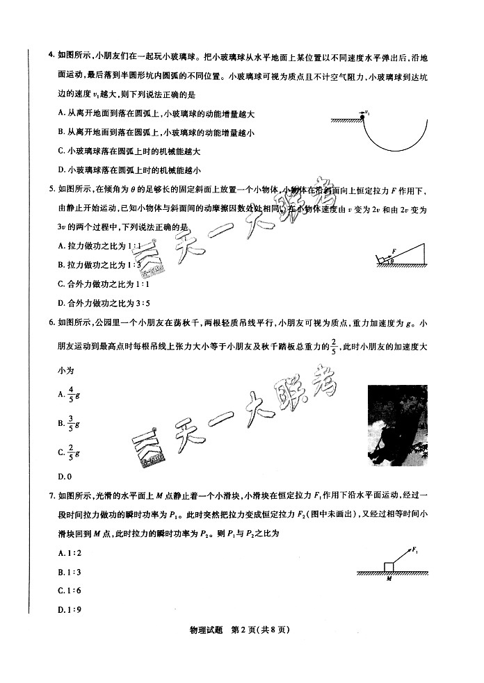 天一大联考“皖豫名校联盟体”2021届高三10月5日考试物理试题Doc1第2页