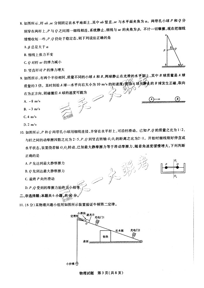 天一大联考“皖豫名校联盟体”2021届高三10月5日考试物理试题Doc1第3页
