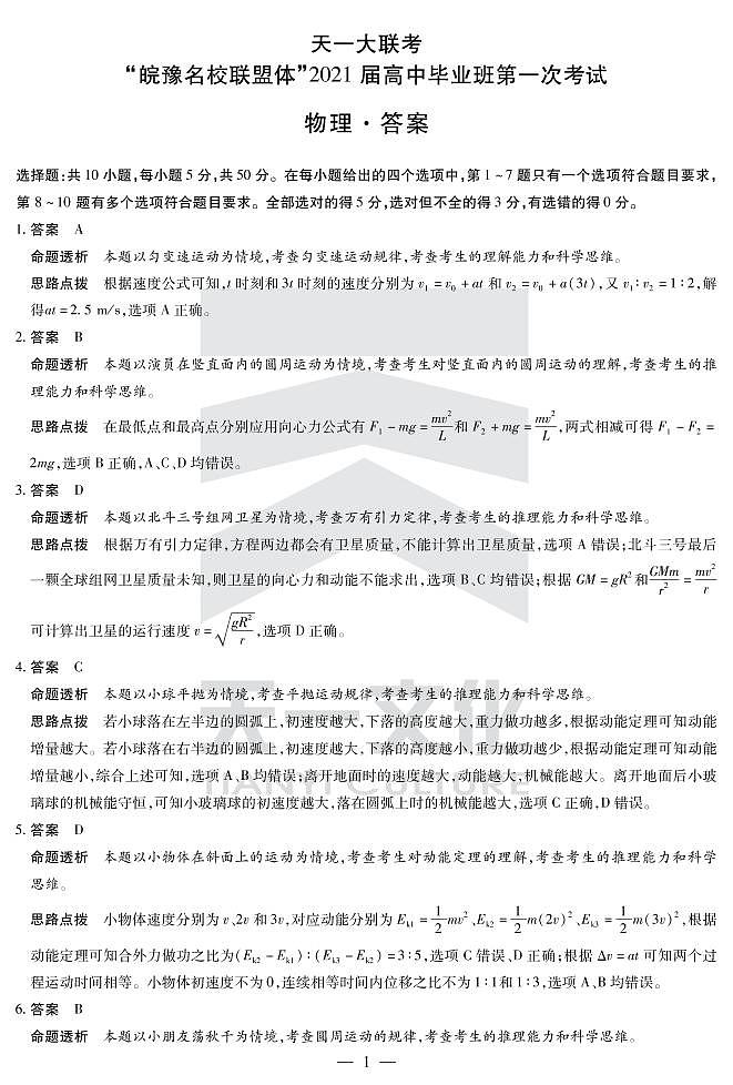 物理-皖豫联盟一详细答案第1页