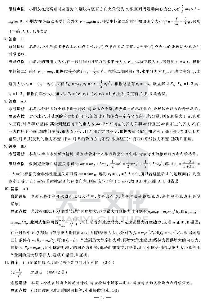 物理-皖豫联盟一详细答案第2页