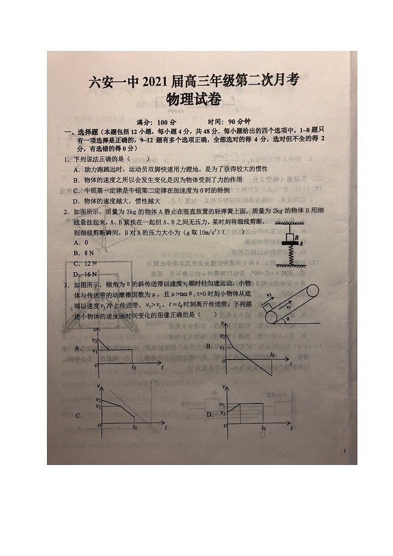 2021六安一中高三上学期第二次月考物理试题扫描版含答案01