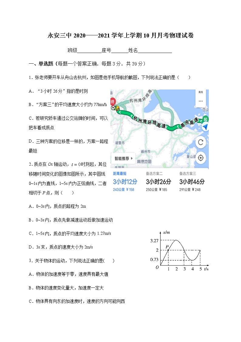 2021永安三中高三10月月考物理试题含答案第1页