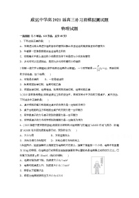 2021四川省威远中学高三（补习班）上学期第一次月考理综-物理试题含答案