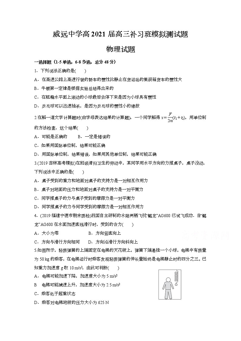 2021四川省威远中学高三（补习班）上学期第一次月考理综-物理试题含答案01