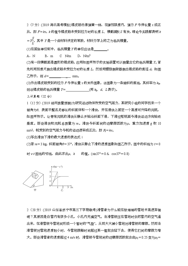 2021四川省威远中学高三（补习班）上学期第一次月考理综-物理试题含答案03