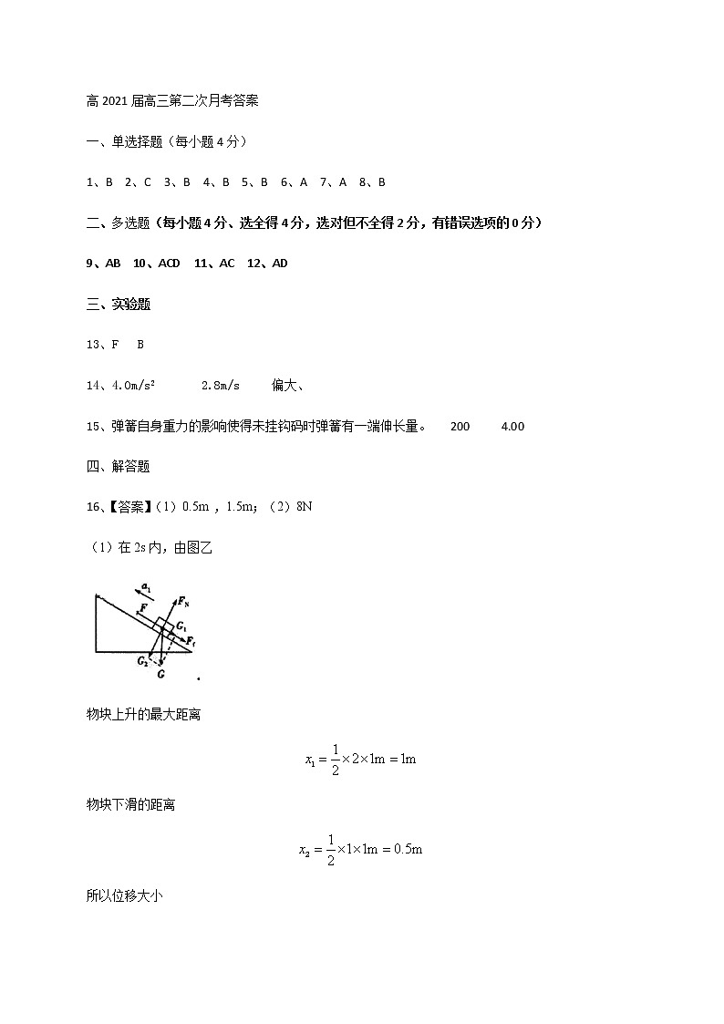 四川省内江市第六中学2021届高三10月月考物理答案第1页