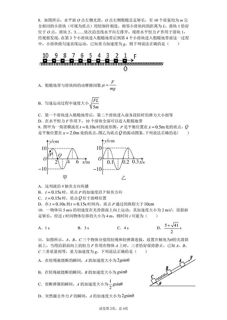 四川省内江市第六中学2021届高三10月月考物理试题第2页