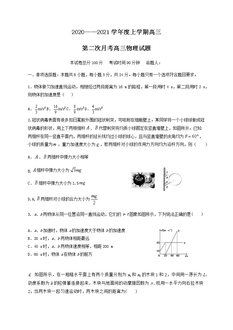 2021黑山县黑山中学高三上学期第二次月考物理试题含答案01