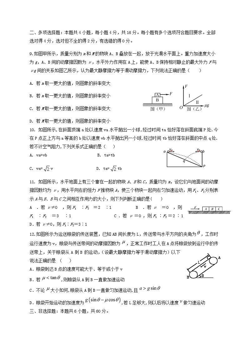 2021黑山县黑山中学高三上学期第二次月考物理试题含答案03