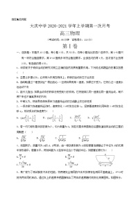 2021省大庆中学高三10月月考物理试题含答案