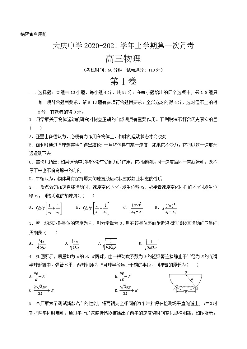 2021省大庆中学高三10月月考物理试题含答案01
