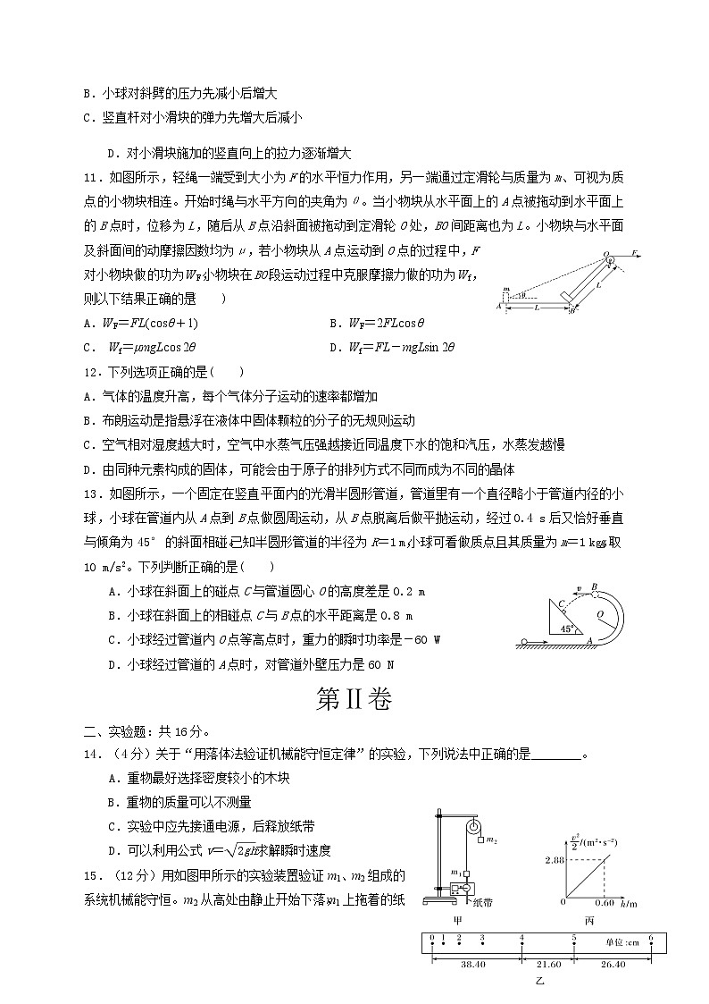 2021省大庆中学高三10月月考物理试题含答案03