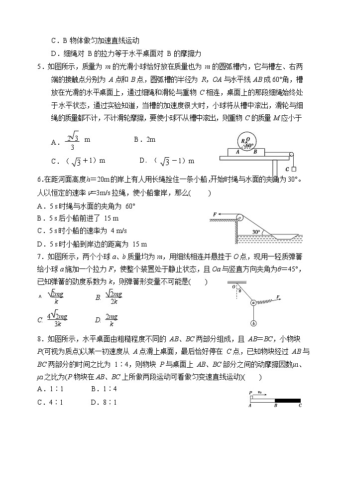 山西省运城市景胜中学2020-2021学年高三上学期10月月考物理试题第2页