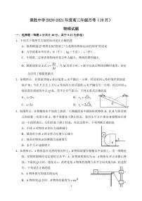 2021运城景胜中学高三上学期10月月考物理试题PDF版含答案