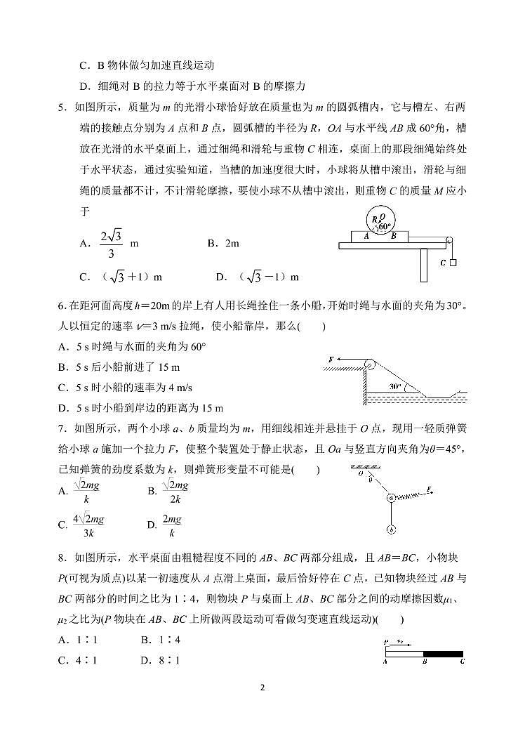 山西省运城市景胜中学2020-2021学年高三上学期10月月考物理试题（pdf可编辑版）第2页