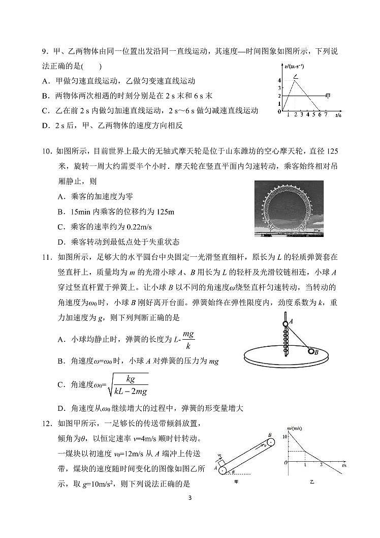 山西省运城市景胜中学2020-2021学年高三上学期10月月考物理试题（pdf可编辑版）第3页
