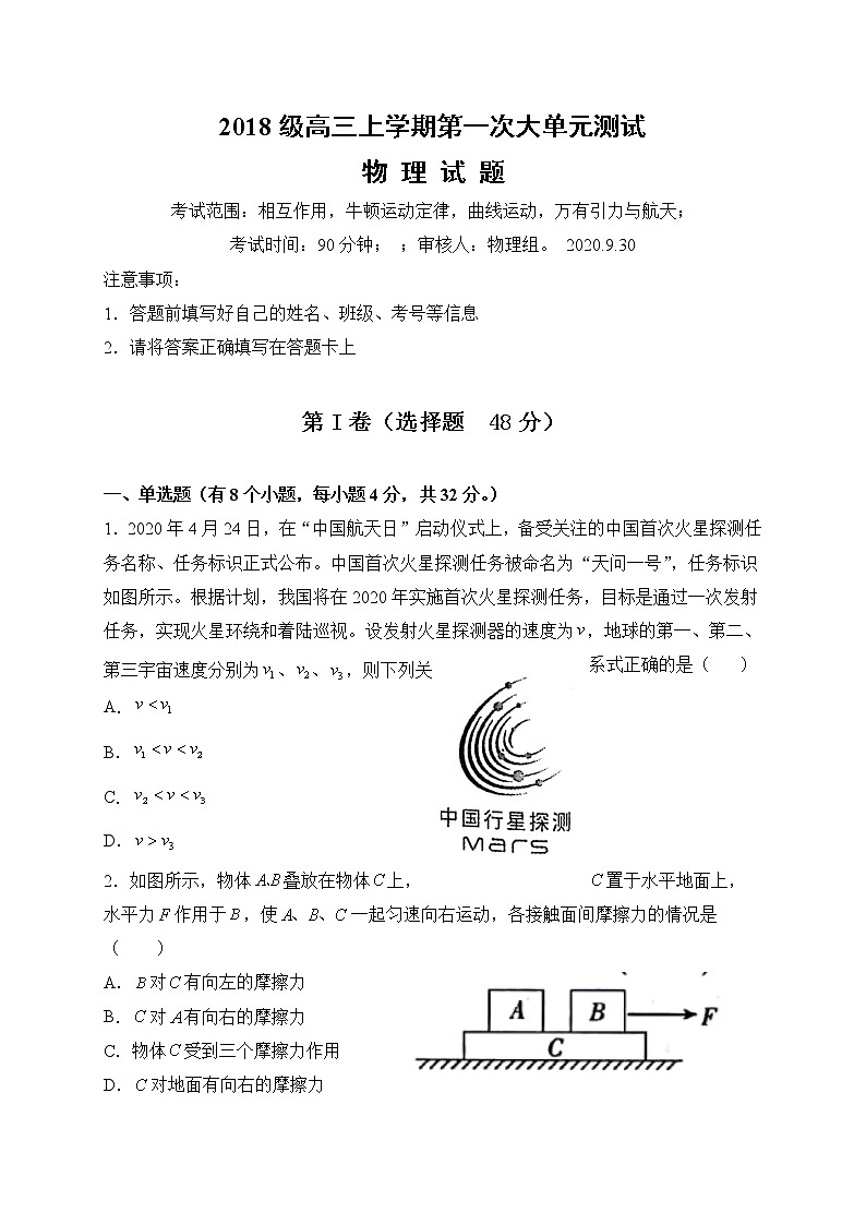 山东省新泰市第一中学北校区2021届高三上学期第一次月考物理试题第1页