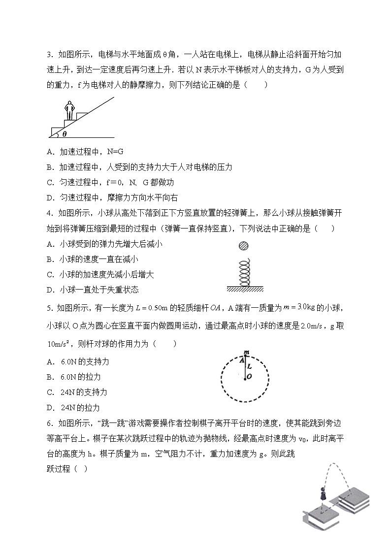 山东省新泰市第一中学北校区2021届高三上学期第一次月考物理试题第2页