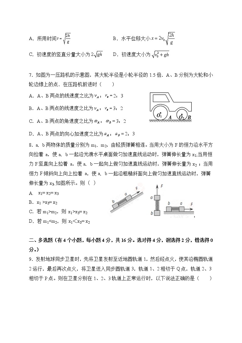 山东省新泰市第一中学北校区2021届高三上学期第一次月考物理试题第3页
