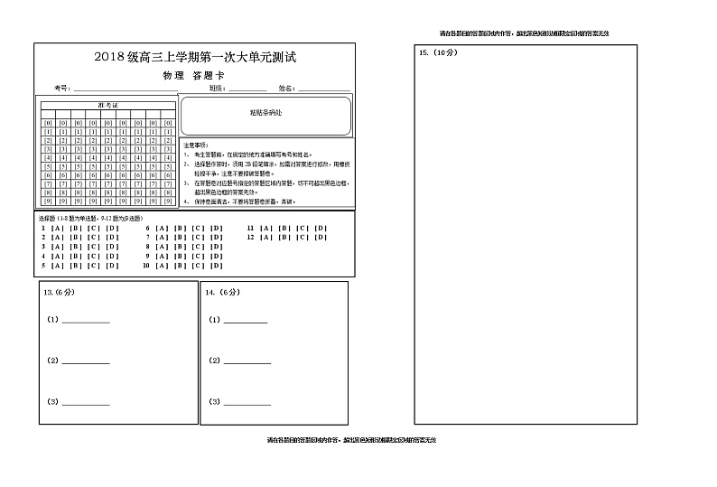 物理答题卡(1)第1页