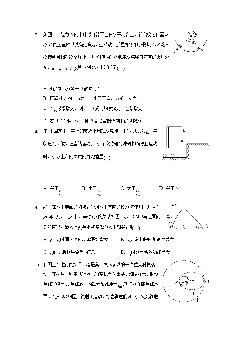 2021张家口宣化区宣化一中高三上学期10月月考物理试卷含答案第3页